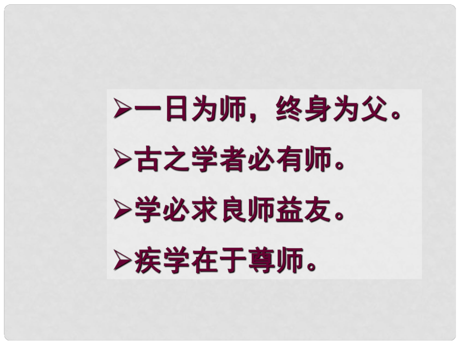 山東省青島市城陽區(qū)第七中學八年級語文下冊 1 藤野先生課件 新人教版_第1頁