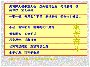 九年級政治全冊 第四單元 第十課 第二課題 奮斗成就未來課件 魯教版