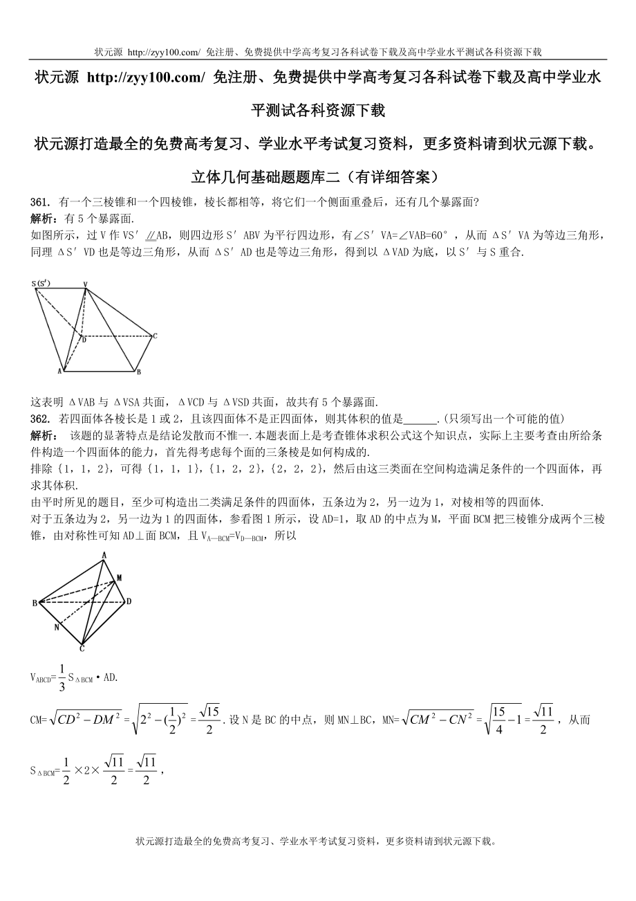 立體幾何基礎(chǔ)題題庫(kù)（240道附詳細(xì)答案）[共94頁(yè)]_第1頁(yè)