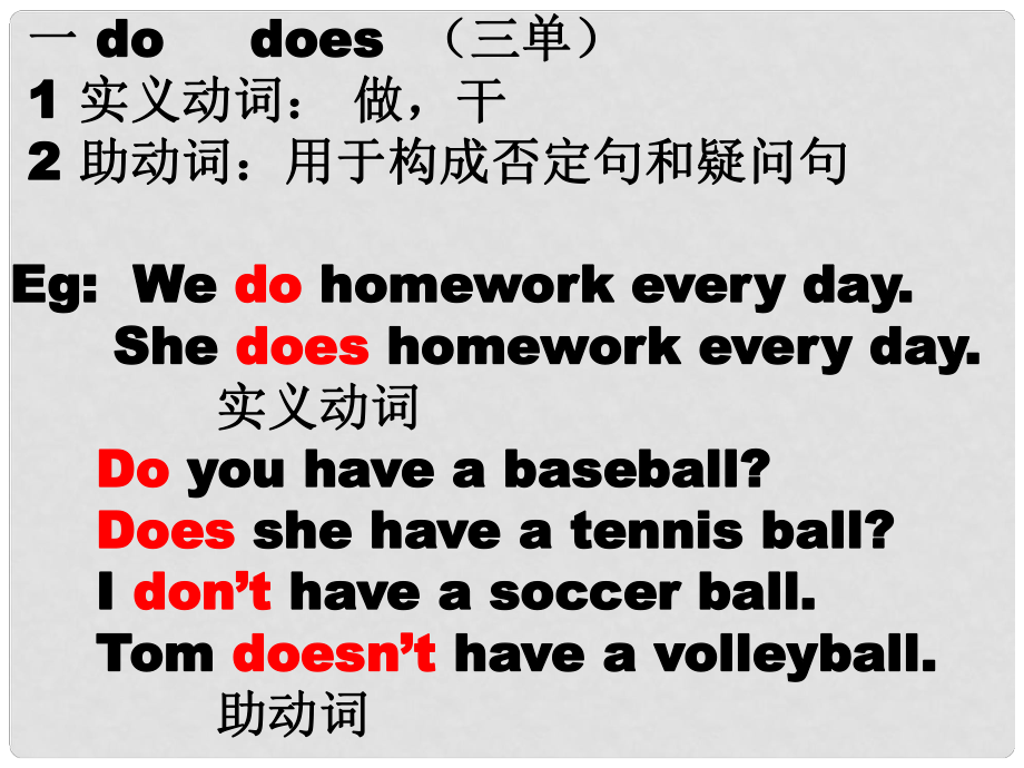 天津市东丽区徐庄子中学七年级英语上册 Unit 5 Do you have a soccer ball？单词讲解课件 （新版）人教新目标版_第1页