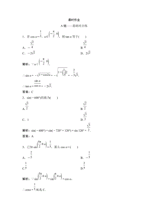 同步優(yōu)化探究理數(shù)北師大版練習(xí)：第三章 第二節(jié)　同角三角函數(shù)基本關(guān)系式與誘導(dǎo)公式 Word版含解析