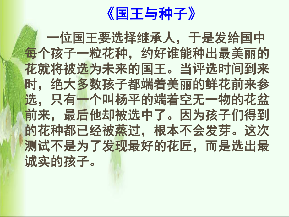 八年级政治上册 第四单元102 做诚信的人课件 人教新课标版_第1页