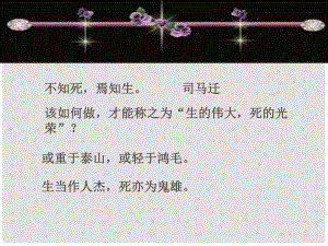 浙江省桐廬分水高級中學高中語文 第2專題 五人墓碑記課件 蘇教版必修3