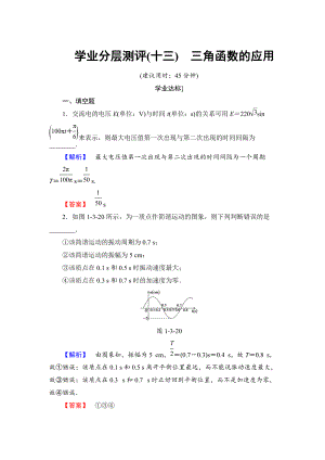 高中數(shù)學(xué)蘇教版必修4學(xué)業(yè)分層測(cè)評(píng)：第一章 三角函數(shù)1.3.4 Word版含解析