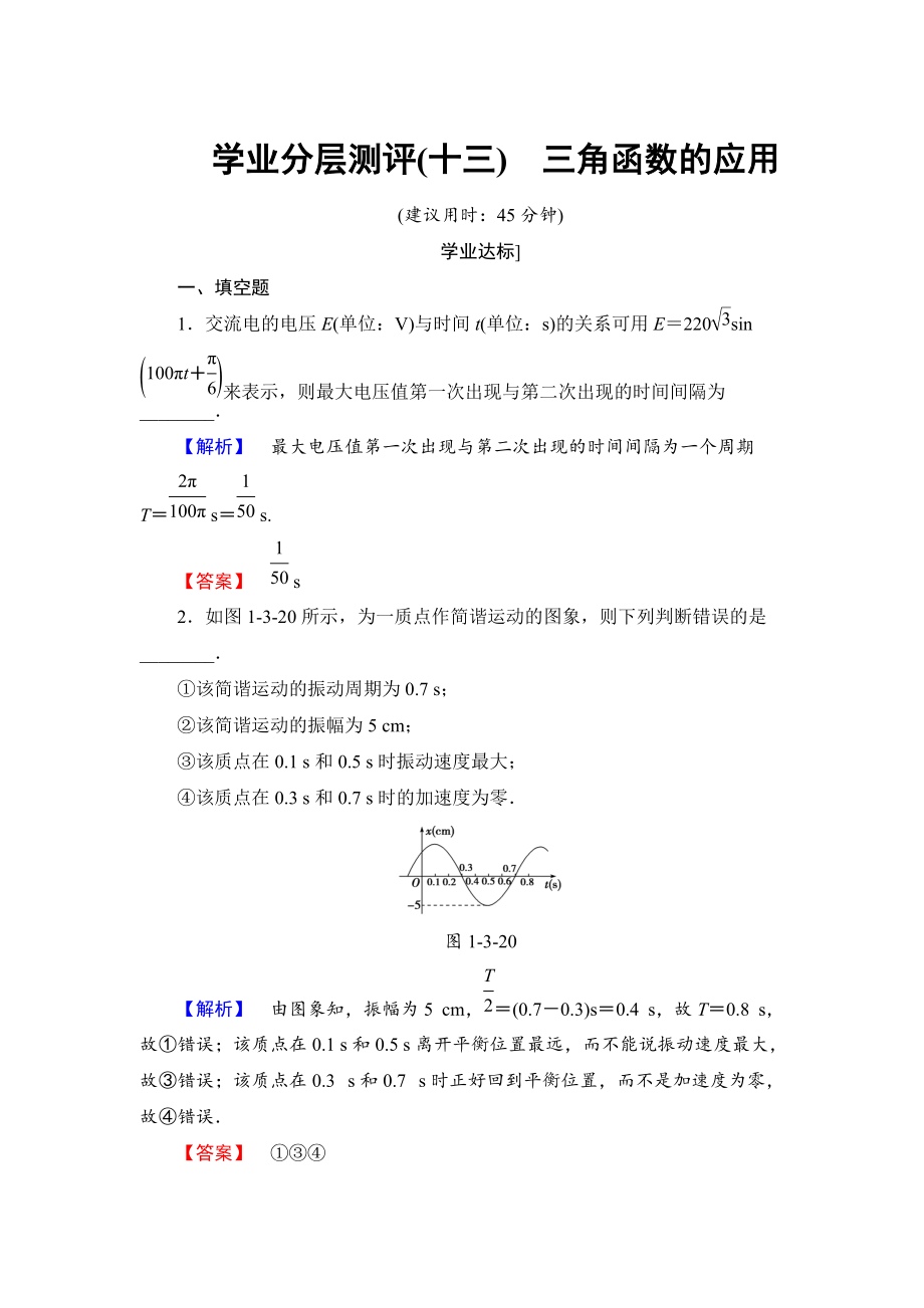 高中數(shù)學蘇教版必修4學業(yè)分層測評：第一章 三角函數(shù)1.3.4 Word版含解析_第1頁