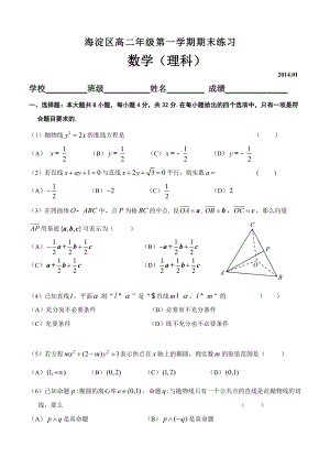 北京市海淀区高二上学期期末考试数学理试题含答案