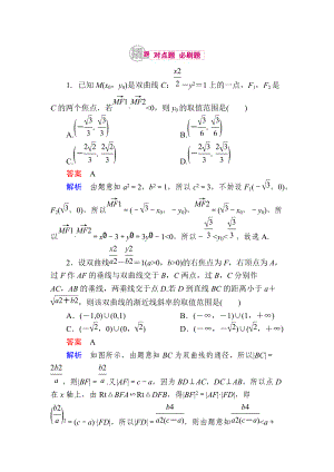 【學(xué)霸優(yōu)課】數(shù)學(xué)理一輪對點訓(xùn)練：1052 圓錐曲線的綜合應(yīng)用 Word版含解析