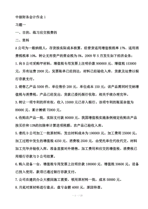 電大中級財務(wù)會計二形成性考核冊答案、