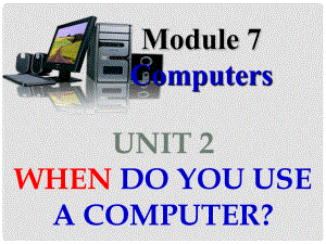 浙江省平陽縣昆陽鎮(zhèn)第二中學七年級英語上冊 Module 7 Unit 2 When do you use a computer課件 （新版）外研版