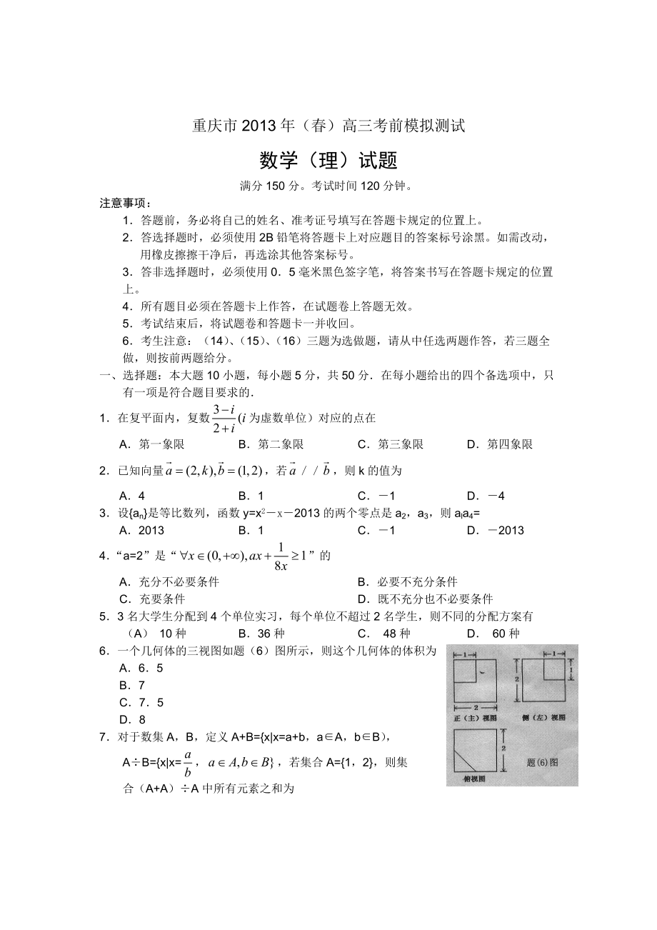 重庆市高考数学考前模拟试题及答案_第1页