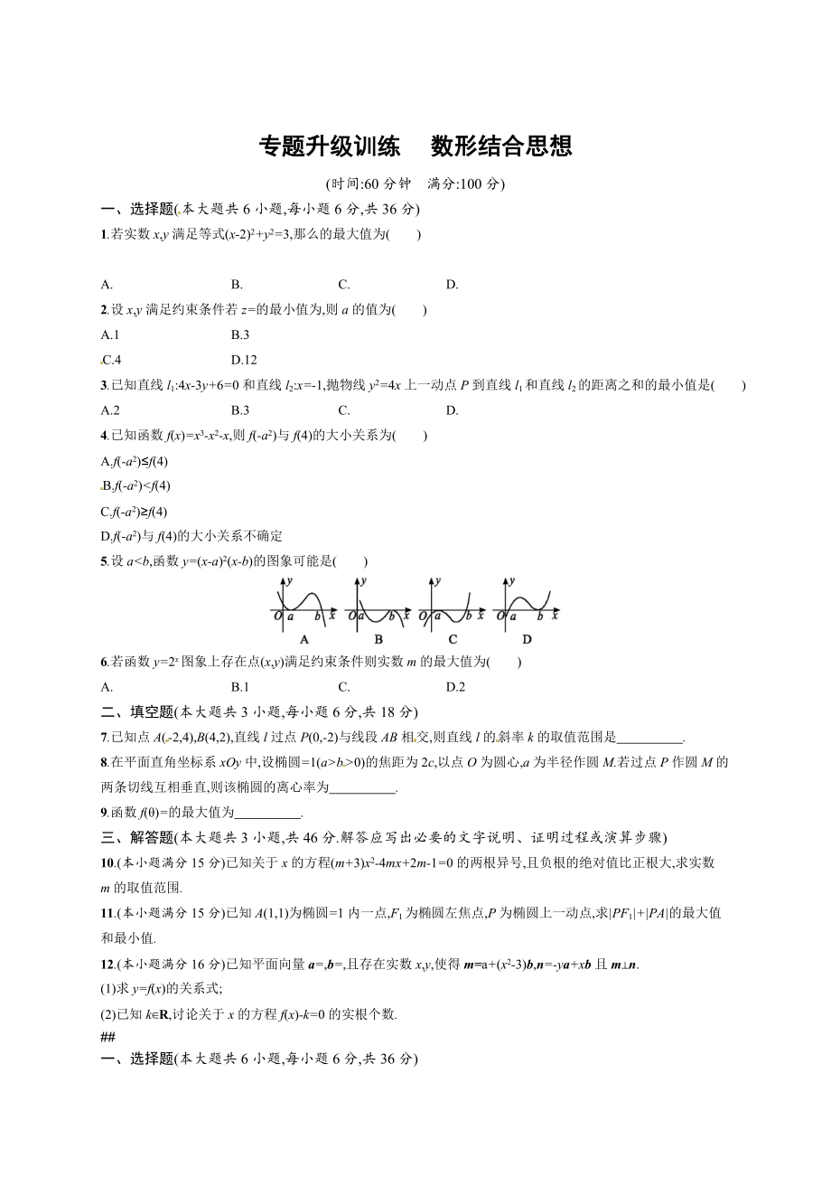 高考數(shù)學(xué) 復(fù)習(xí) 專題九 第2講 數(shù)形結(jié)合思想_第1頁