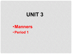 高一英語上冊 unit 3 Manners Period 1課件 上海新世紀版