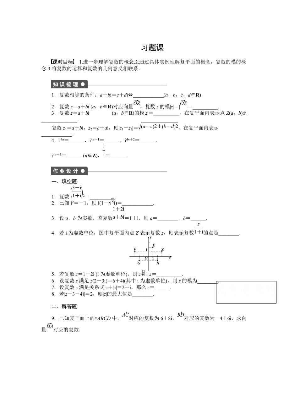 高中數(shù)學(xué)蘇教版選修12 第3章 3.3 習(xí)題課 課時(shí)作業(yè)含答案_第1頁(yè)