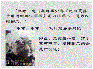 湖南省長沙市長郡芙蓉中學八年級語文下冊 端午的鴨蛋課件 新人教版