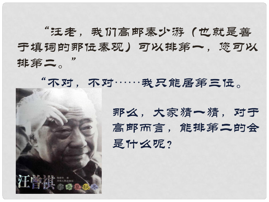 湖南省長沙市長郡芙蓉中學八年級語文下冊 端午的鴨蛋課件 新人教版_第1頁