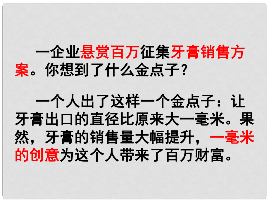 江蘇省興化市昭陽(yáng)湖初級(jí)中學(xué)九年級(jí)語(yǔ)文上冊(cè) 第3單元 10 創(chuàng)造學(xué)思想錄課件 蘇教版_第1頁(yè)