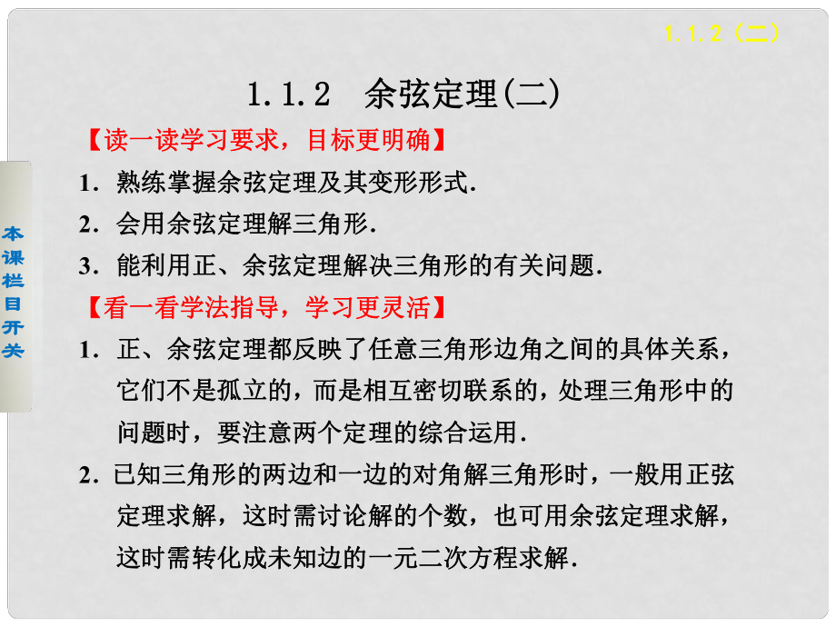 天津市塘沽區(qū)紫云中學(xué)高中數(shù)學(xué) 1.1.2 余弦定理課件（二）新人教A版必修5_第1頁