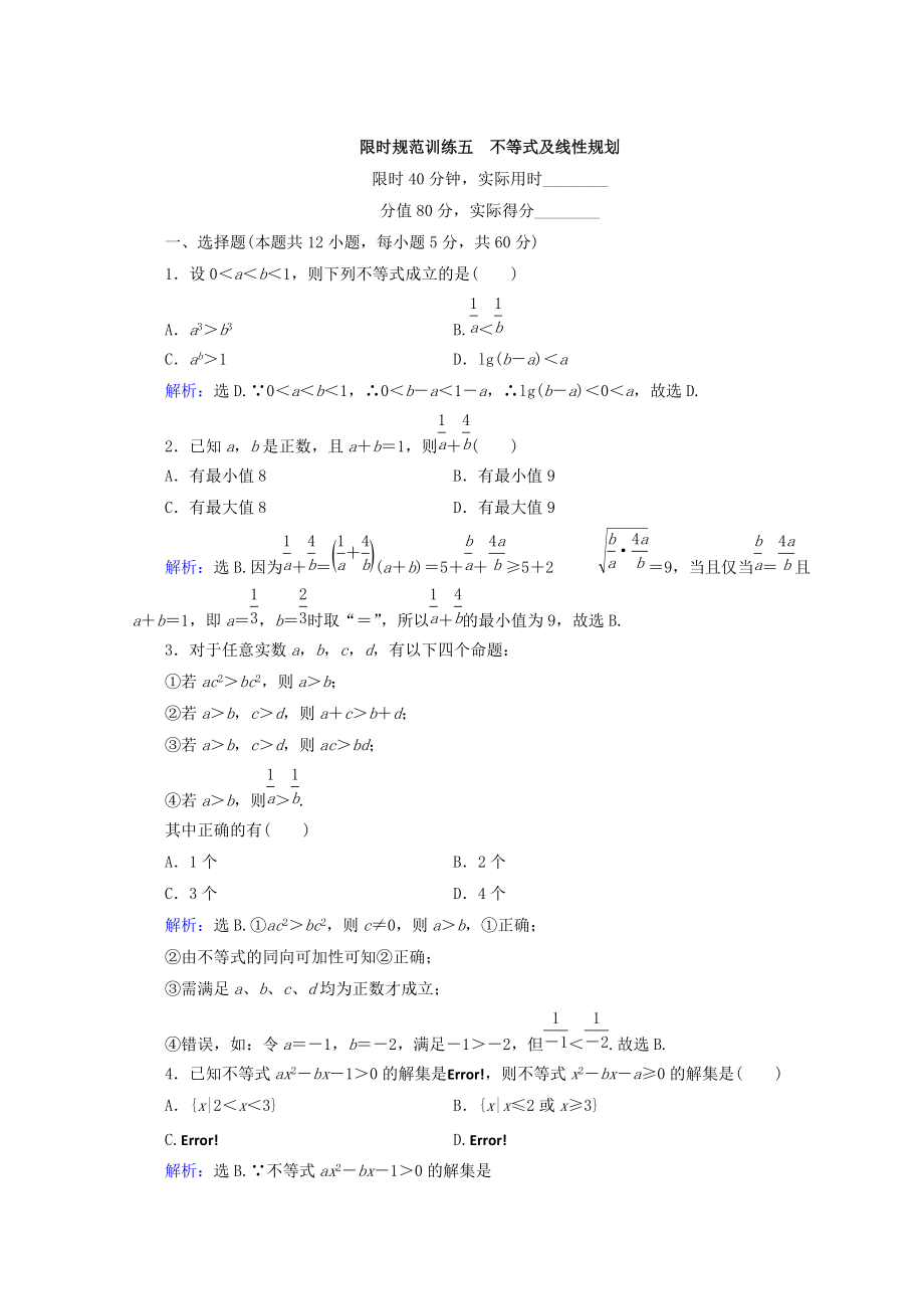 高考數(shù)學 文二輪專題復習習題：第1部分 專題二　函數(shù)、不等式、導數(shù) 122 Word版含答案_第1頁