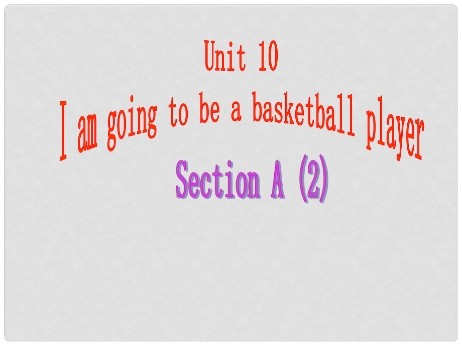 八年級英語上冊 Unit 10 I'm going to be a basketball player課件 人教新目標版_第1頁