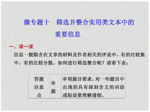 高考語文二輪復習 考前三個月 第二部分第三章微專題十 篩選并整合實用類文本中的重要信息配套課件