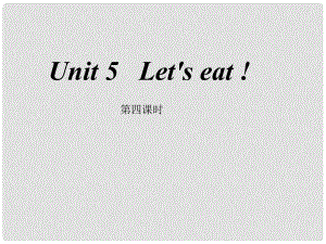 三年級英語上冊 Unit5 Let’s eat（第四課時）課件 人教PEP