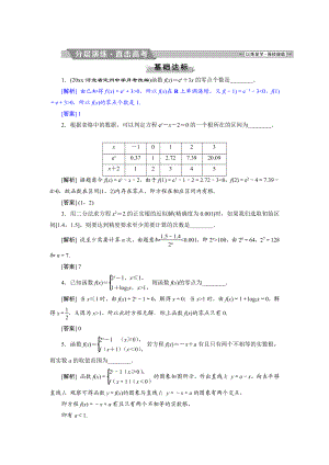 高考數(shù)學(xué) 文科江蘇版1輪復(fù)習(xí)練習(xí)：第2章 基本初等函數(shù)、導(dǎo)數(shù)的應(yīng)用 8 第8講分層演練直擊高考 Word版含解析