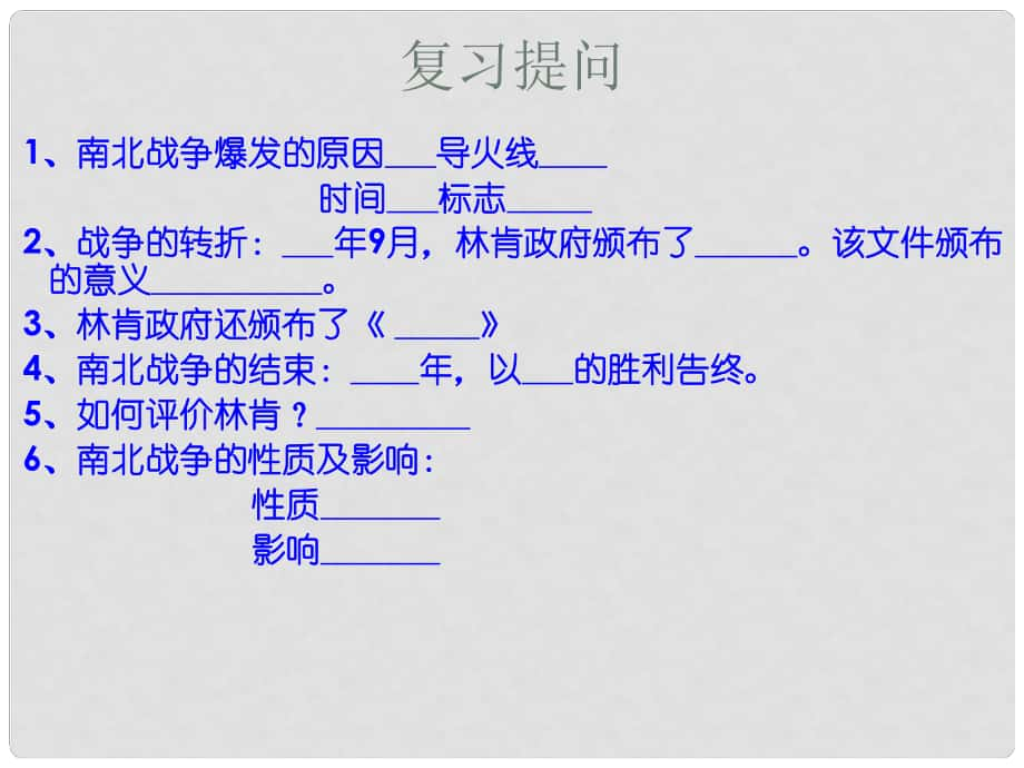 山东省新泰市放城镇初级中学九年级历史上册 第6单元 第19课 俄国、日本的历史转折课件（2） 新人教版_第1页