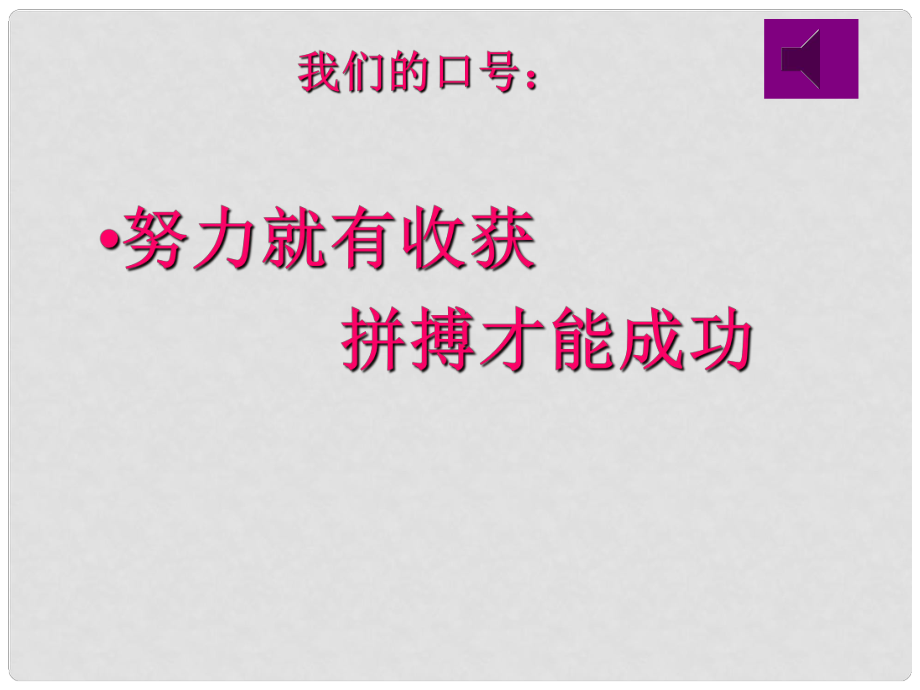 九年級(jí)政治 《充滿生機(jī)和活力的基本經(jīng)濟(jì)制度》課件魯教版_第1頁(yè)