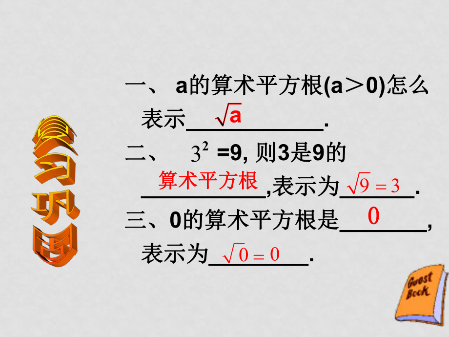 七年級數學下冊算術平方根ppt