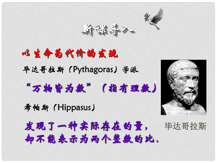 安徽省安慶市桐城呂亭初級(jí)中學(xué)八年級(jí)數(shù)學(xué)上冊(cè) 實(shí)數(shù)課件 新人教版_第1頁(yè)