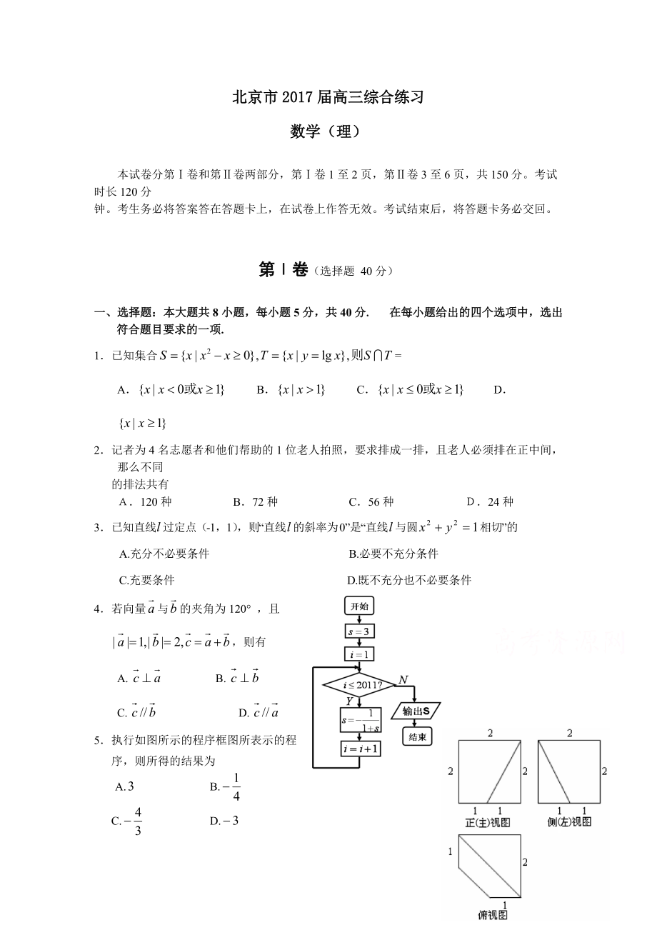 北京市高三数学理综合练习39 Word版含答案_第1页