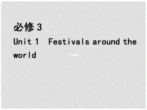 福建省長泰縣第二中學(xué)高考英語總復(fù)習(xí) 第一部分 語言知識 Unit 1 Festivals around the world課件 新人教版必修3