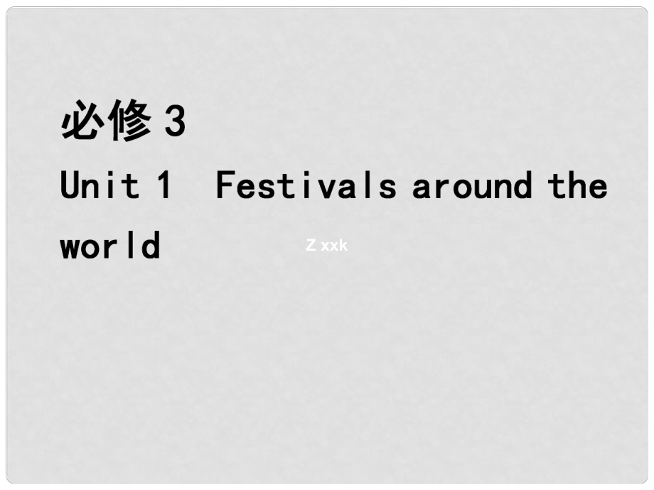 福建省長泰縣第二中學(xué)高考英語總復(fù)習(xí) 第一部分 語言知識 Unit 1 Festivals around the world課件 新人教版必修3_第1頁