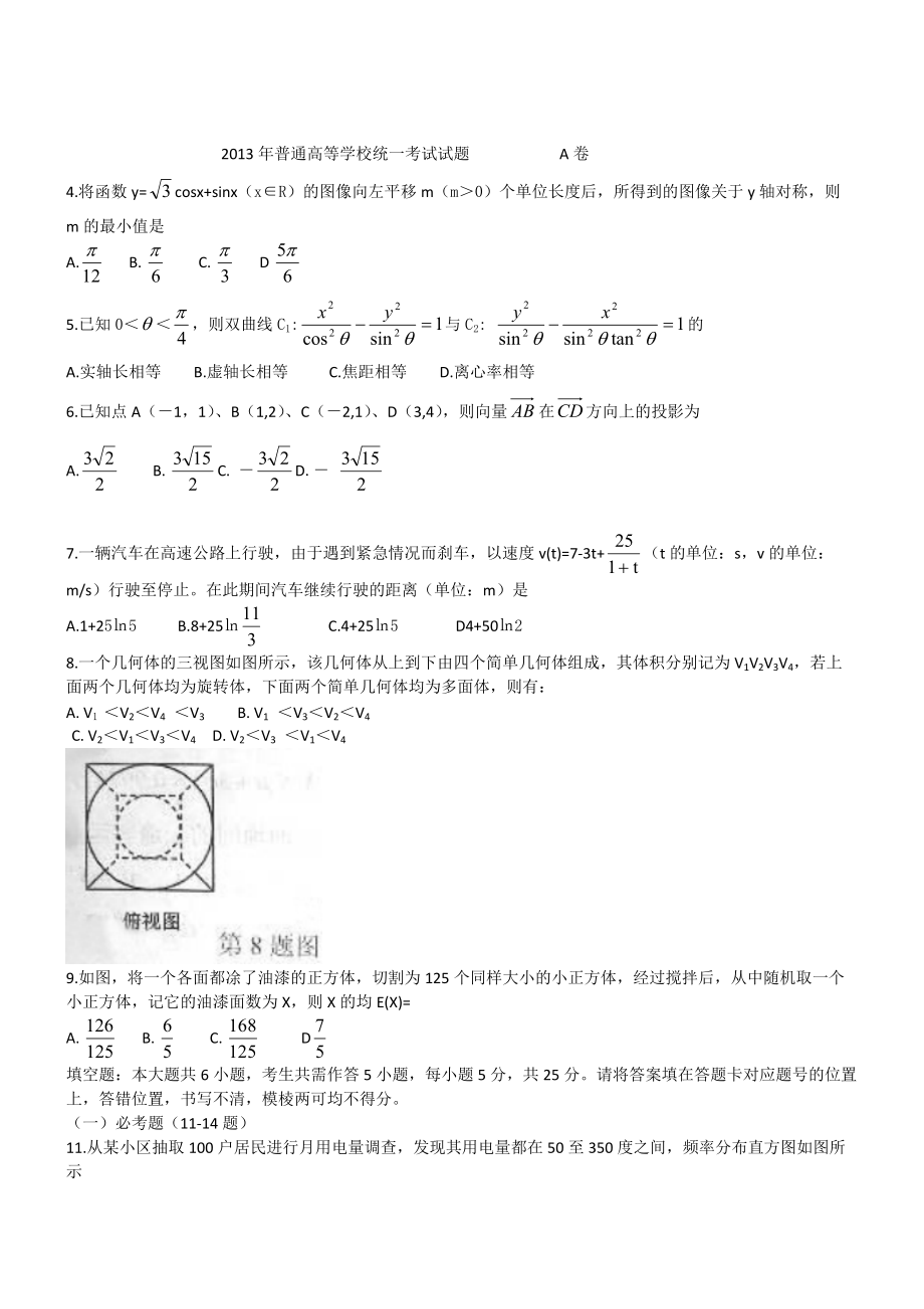 湖北卷高考数学理科_第1页