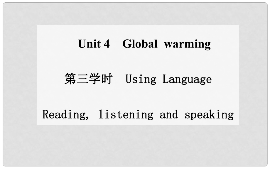 高中英語 Unit 4 Global warming 第三學時 Using Language Readinglistening and speaking課件 新人教版選修6_第1頁