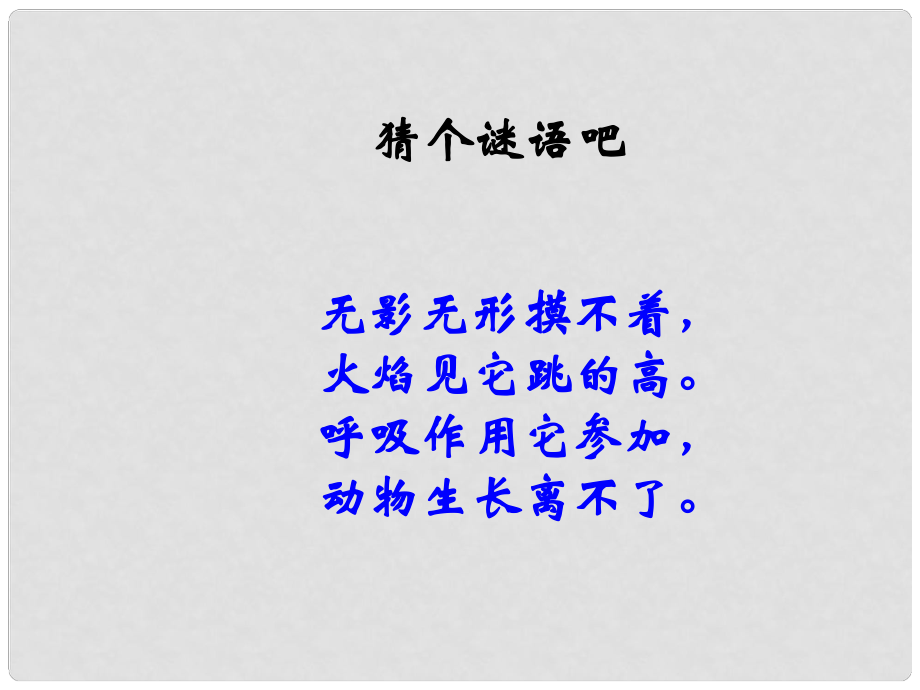 甘肅省蘭州市第十九中學九年級化學上冊 第二單元 我們周圍的空氣 課題3 制取氧氣《氧氣的實驗室制法》課件 （新版）新人教版_第1頁