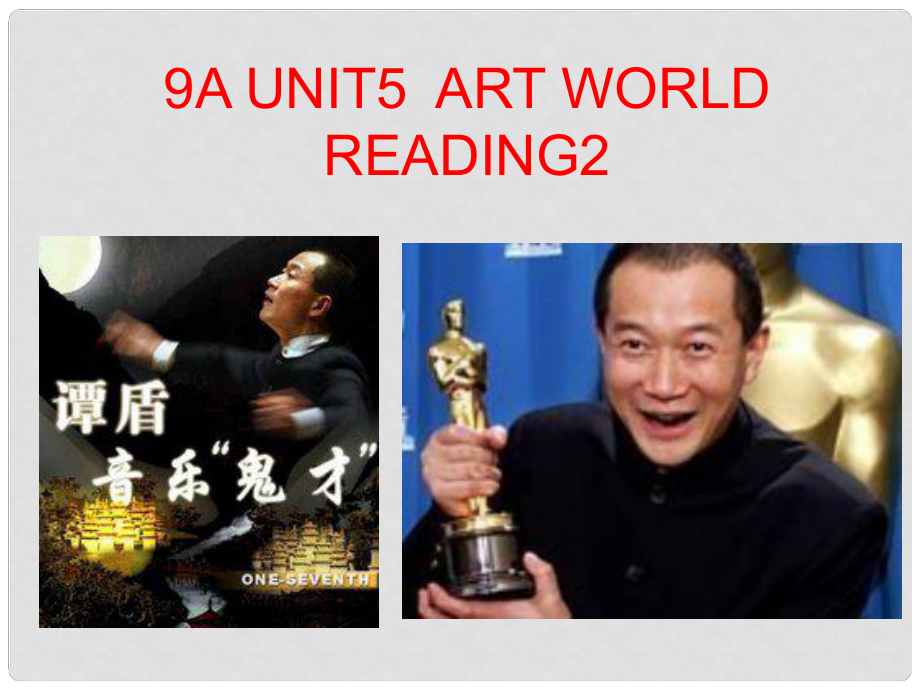 江蘇省句容市天王中學(xué)九年級(jí)英語上冊(cè) Unit 5 Art world Reading 2課件 （新版）牛津版_第1頁