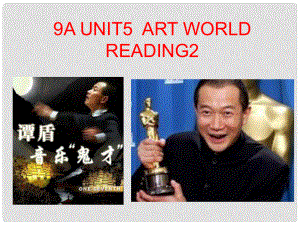 江蘇省句容市天王中學(xué)九年級(jí)英語(yǔ)上冊(cè) Unit 5 Art world Reading 2課件 （新版）牛津版