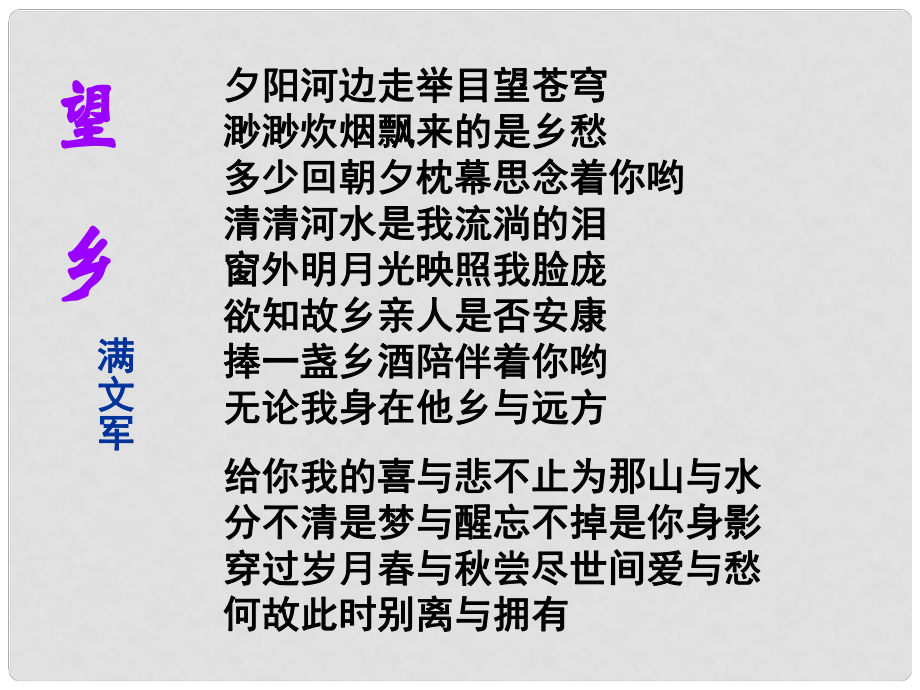 金識(shí)源八年級語文上冊 第一單元 4《酒》課件 魯教版五四制_第1頁