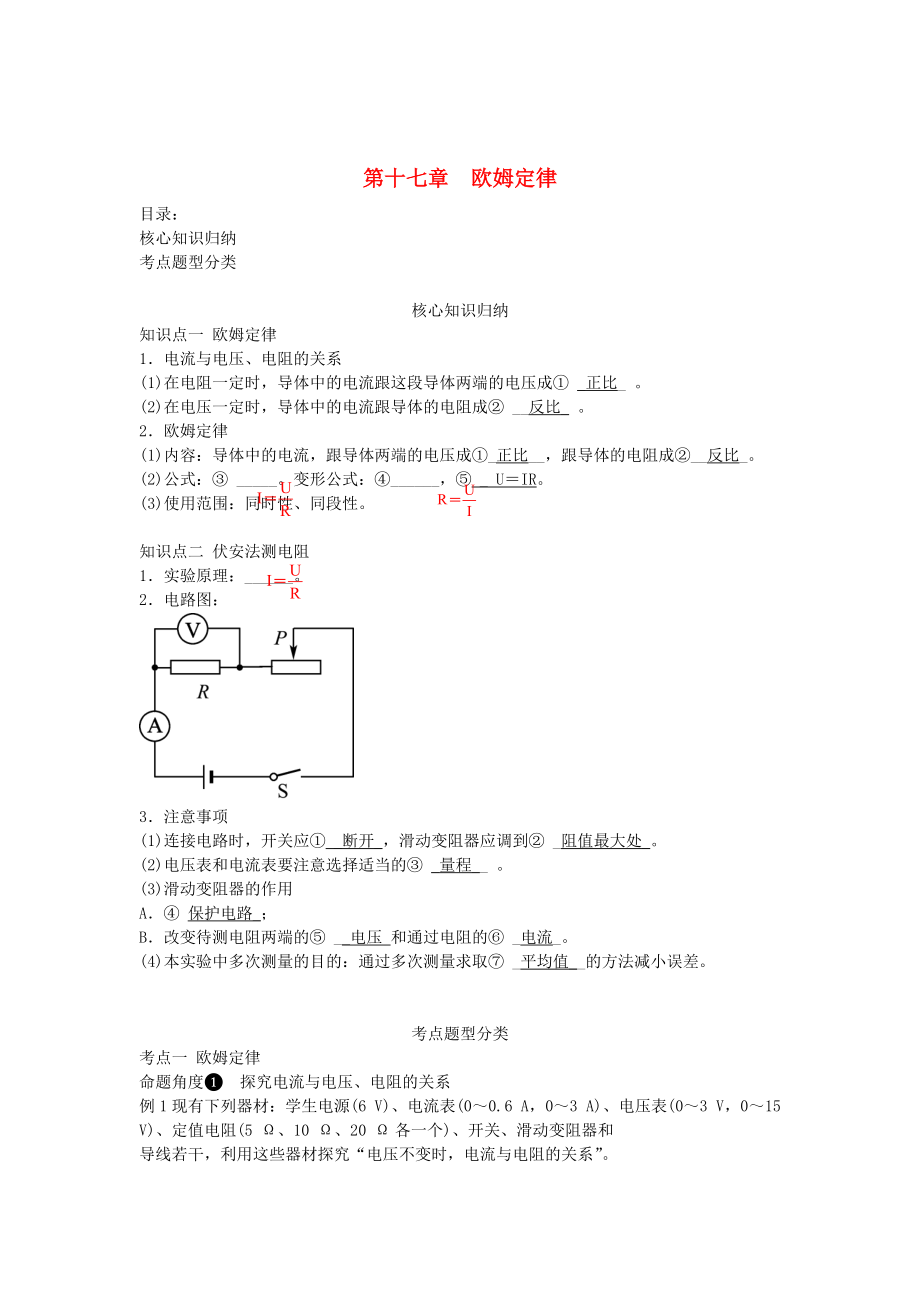 中考物理一轮复习 第十七章 欧姆定律_第1页