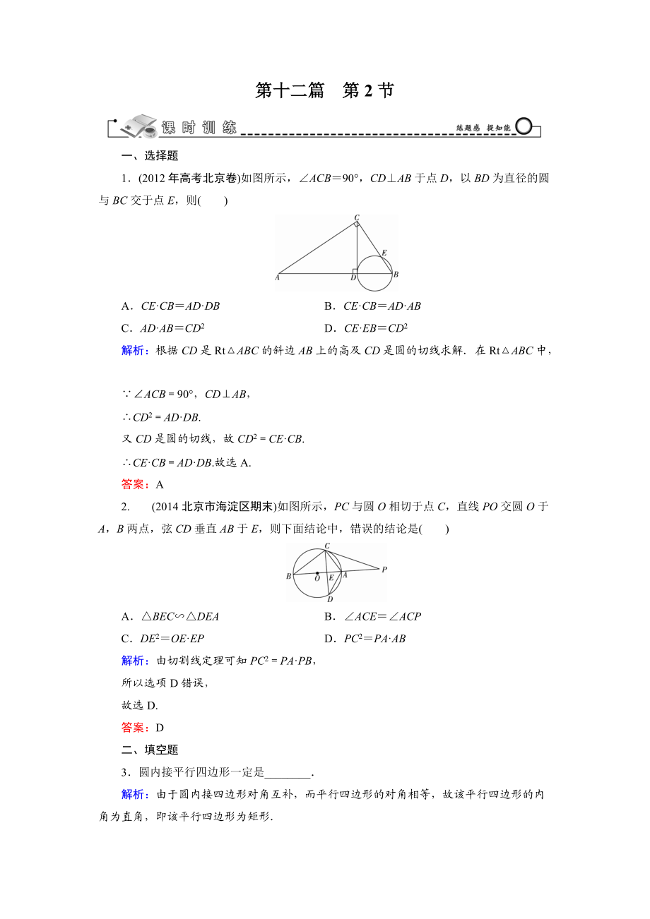 第12篇 第2節(jié) 直線與圓的位置關系_第1頁