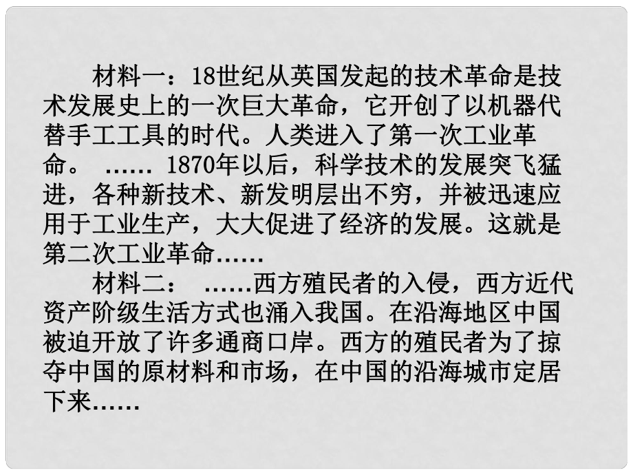 陜西省漢中市佛坪縣初級中學(xué)八年級歷史上冊 第20課 社會生活的變化課件 新人教版_第1頁