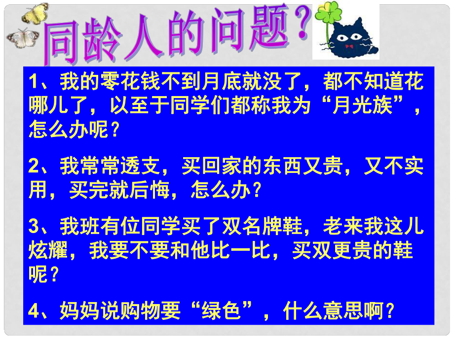 九年級政治第七課 關(guān)注經(jīng)濟發(fā)展373學會合理消費_第1頁