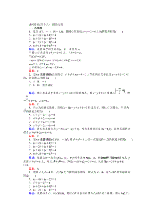 高考數(shù)學(xué) 人教版文一輪復(fù)習(xí)課時作業(yè)48第8章 解析幾何3 Word版含答案