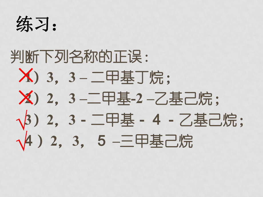 高中化學第三節(jié) 有機化合物的命名第二課時.課件人教版 選修五_第1頁