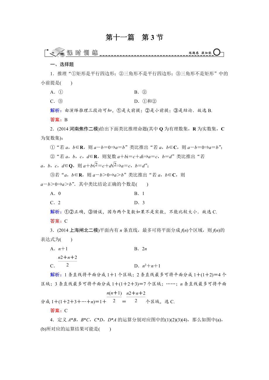 第11篇 第3節(jié) 合情推理與演繹推理_第1頁