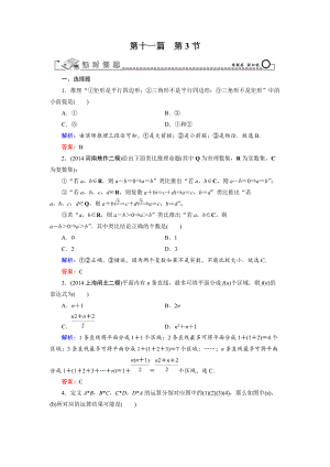 第11篇 第3節(jié) 合情推理與演繹推理