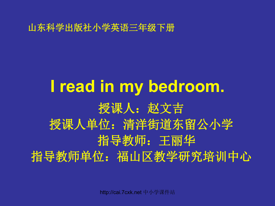 魯科版英語三年級(jí)下冊(cè)Unit 4Lesson 2 I read in my bedroom課件_第1頁