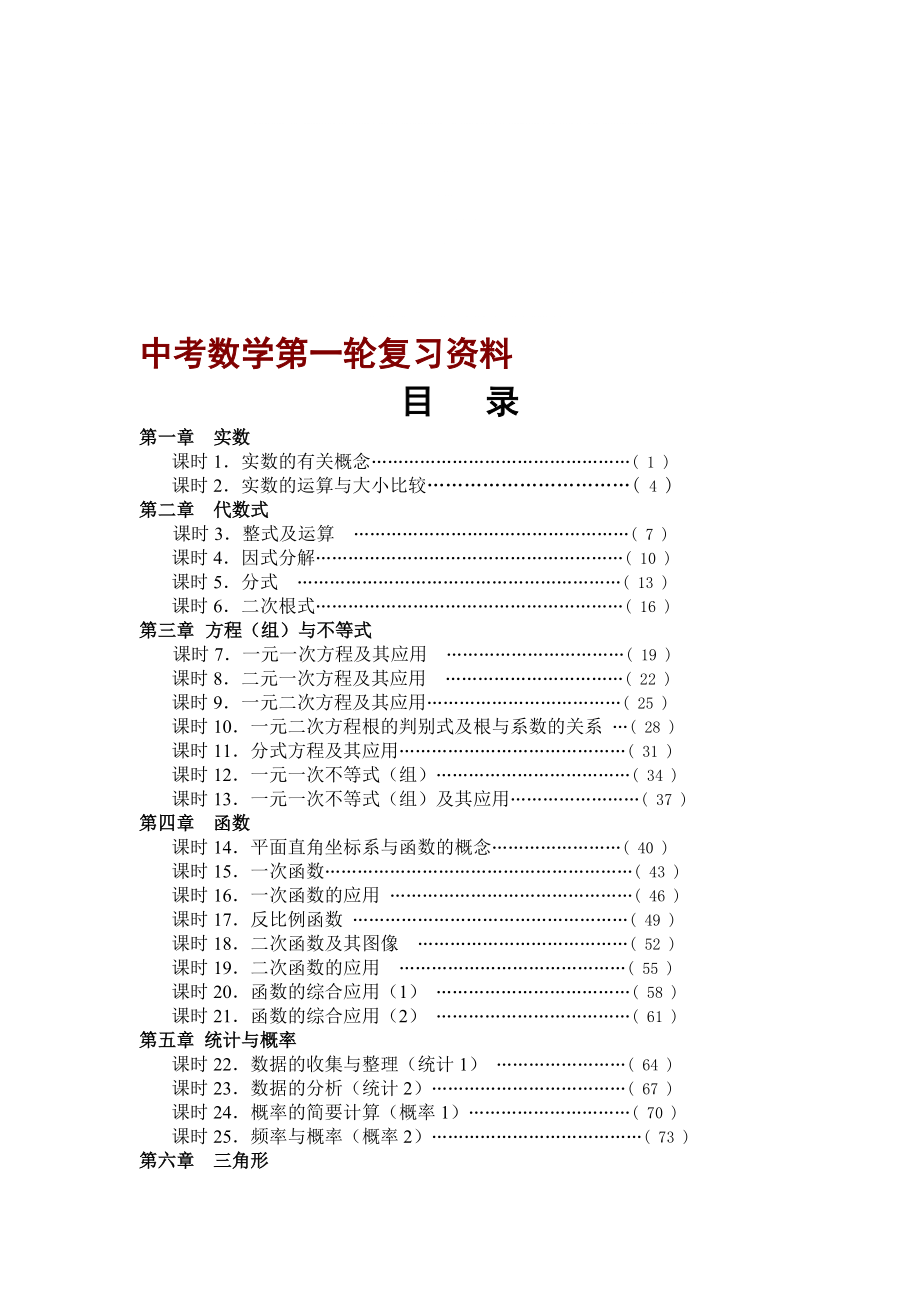 中考数学第一轮复习资料