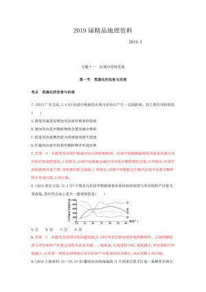 高考地理B版浙江選考專用教師用書試題：專題十一 區(qū)域可持續(xù)發(fā)展 第一節(jié)荒漠化的危害與治理 Word版含答案